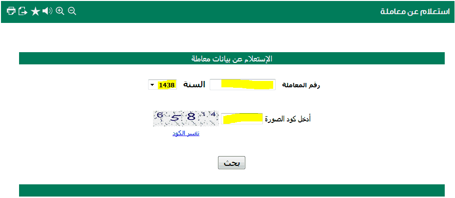 الاستعلام عن معاملة وزارة العدل السعودية