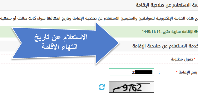 الاستعلام عن صلاحية الإقامة