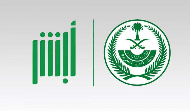 استعلام عن انتهاء الاقامة