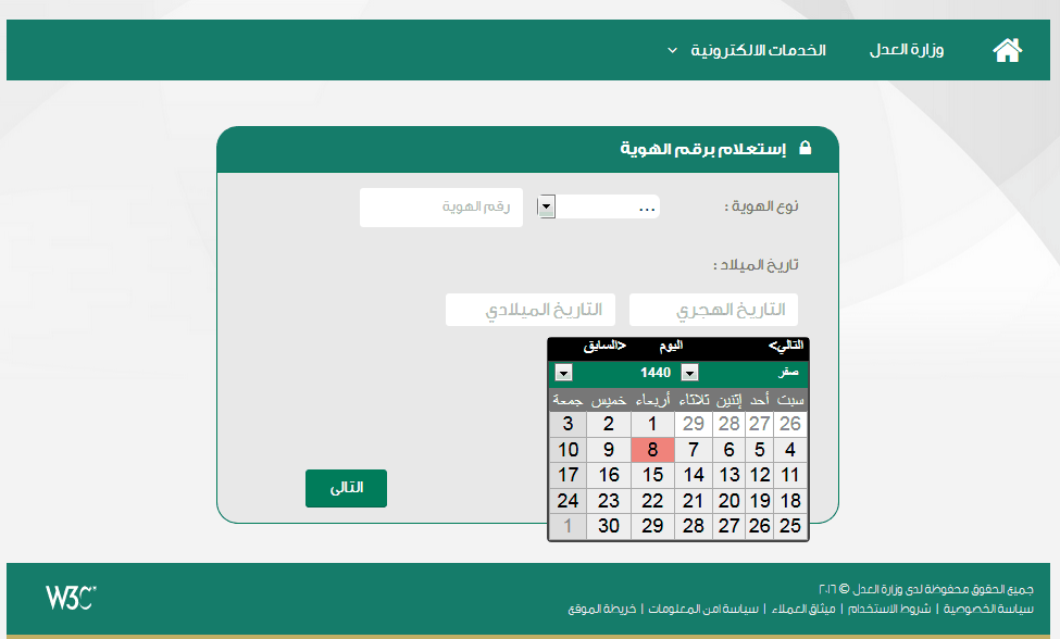 ناجز الاستعلام عن قضية برقم الهوية