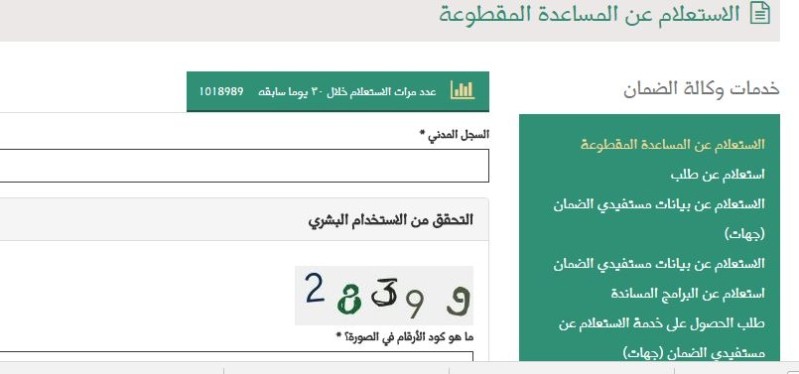 الاستعلام عن المساعدات المقطوعة والفئات المستحقة
