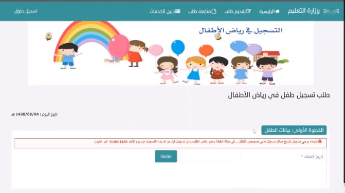 تسجيل طفل في نظام نور