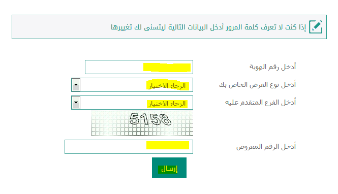 تغيير كلمة مرور بنك التسليف