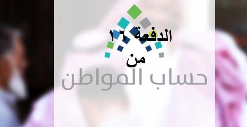 حساب المواطن