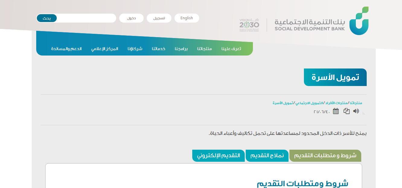 رابط تقديم بنك التنمية الاجتماعية تمويل الأسرة