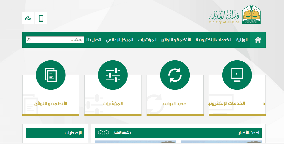 الاستعلام عن طلبات التنفيذ