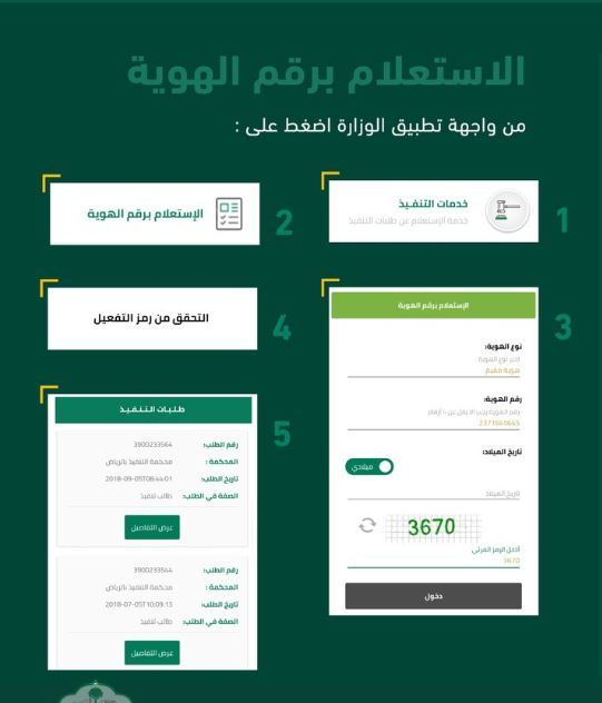 خدمات وزارة العدل لطلبات التنفيذ