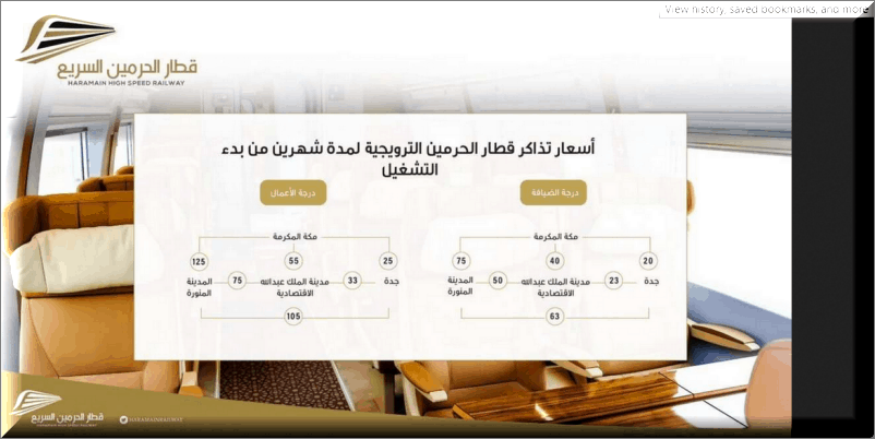 أسعار تذاكر قطار الحرمين السريع