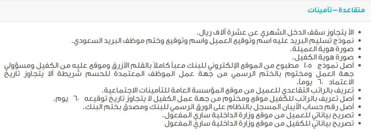 شروط قرض كنف
