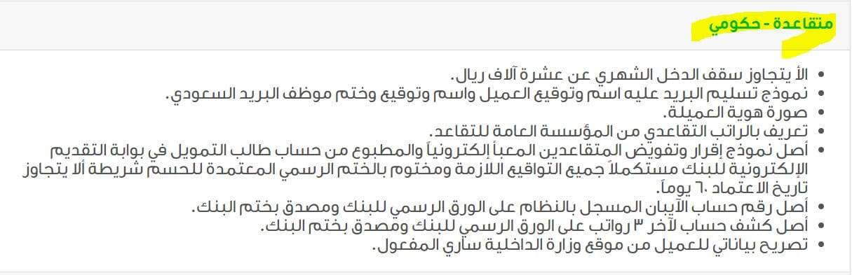شروط قرض كنف