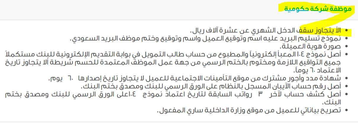 شروط قرض كنف بنك التنمية