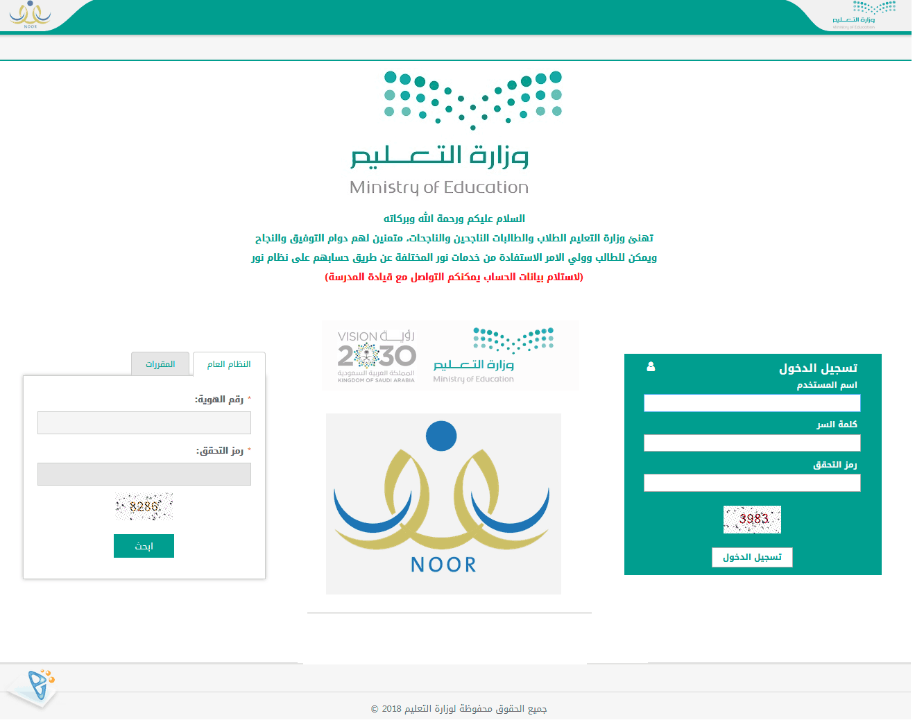 الاستعلام عن نتائج طلاب نظام نور