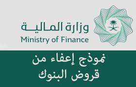 خطوات طلب الإعفاء الفوري للمتوفين من البنك العقاري طلب الاعفاء الجديد برقم الهوية وشروطه ثقفني
