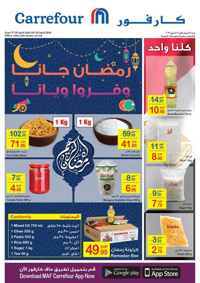 مجلة رمضان جانا 2019 _عروض كارفور مصر