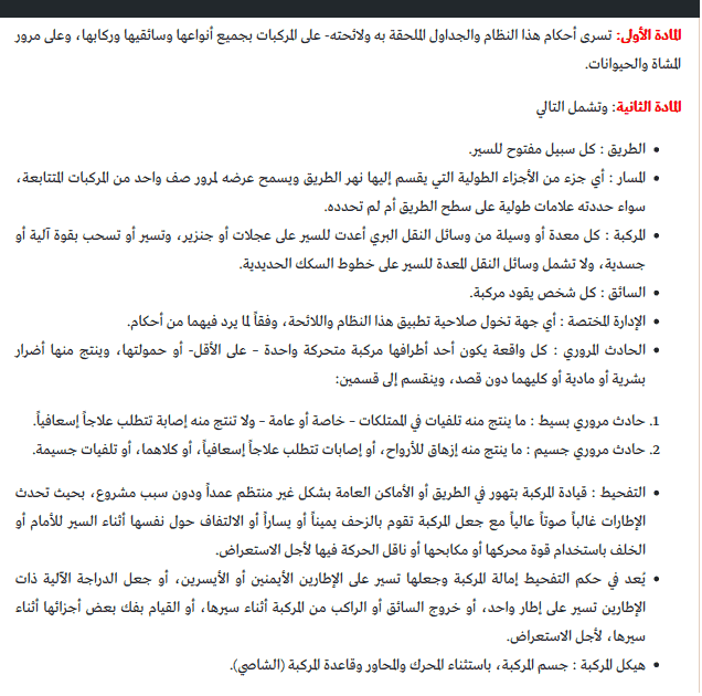 تعديلات نظام المرور الجديد بالمملكة العربية السعودية