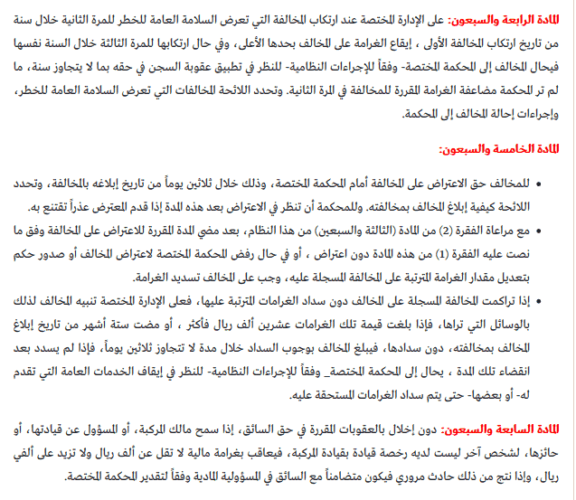 تعديلات نظام المرور الجديد بالمملكة العربية السعودية