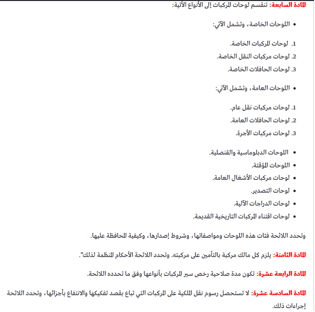 تعديلات نظام المرور الجديد بالمملكة العربية السعودية