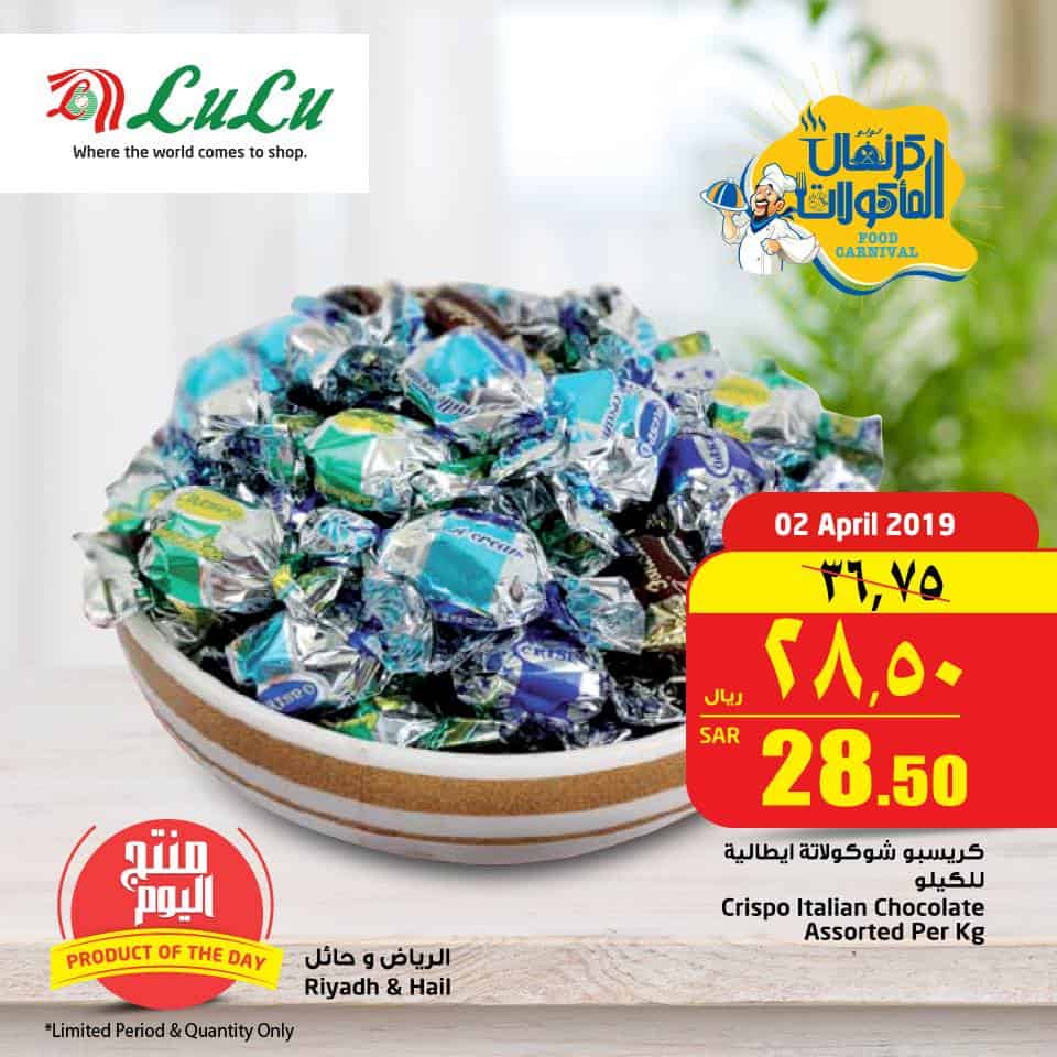 عروض لولو ماركت حتي 2 أبريل 2019