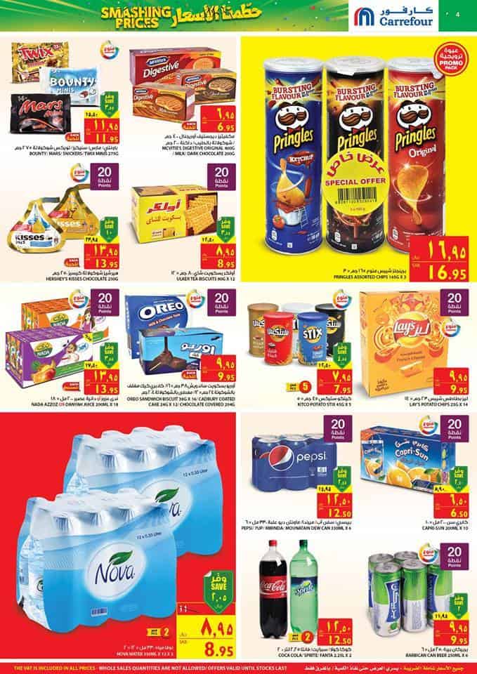 عروض كارفور السعودية Carrefour أبريل ترفع شعار حطمنا الأسعار .. إليكم كتالوج كارفور السعودية