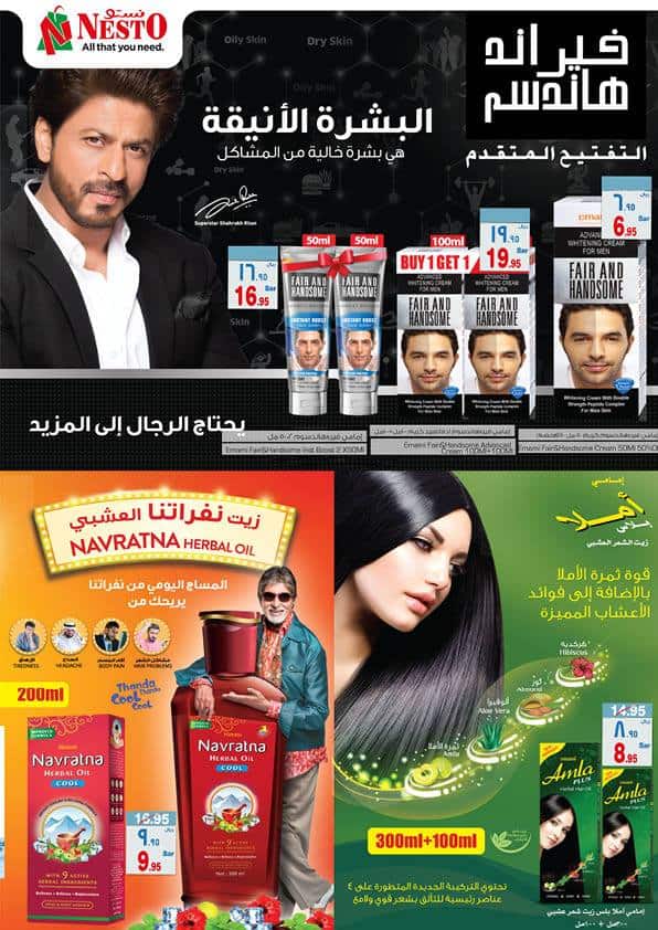 أولأ عروض نستو الرياض 9 أبريل 2019 _عروض الصيف والجمال