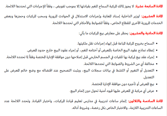 تعديلات نظام المرور الجديد بالمملكة العربية السعودية