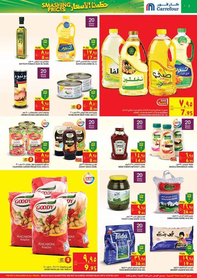عروض كارفور السعودية Carrefour أبريل ترفع شعار حطمنا الأسعار .. إليكم كتالوج كارفور السعودية