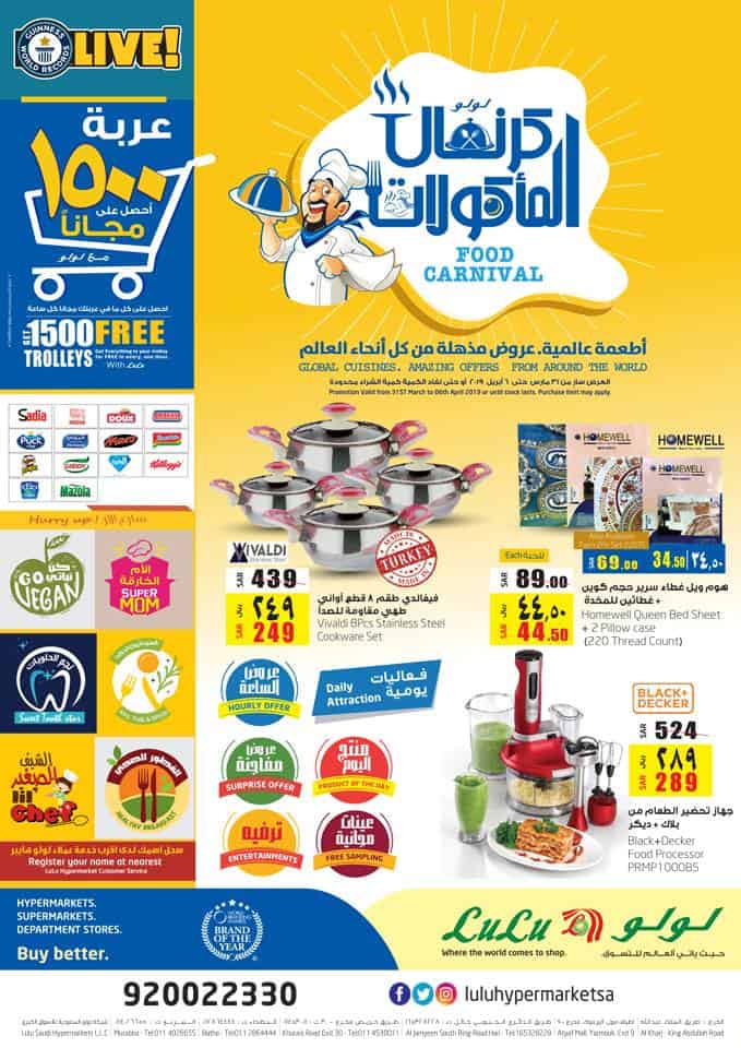 عروض لولو الرياض حتي 6 أبريل 2019 _كرنفال المأكولات البحرية