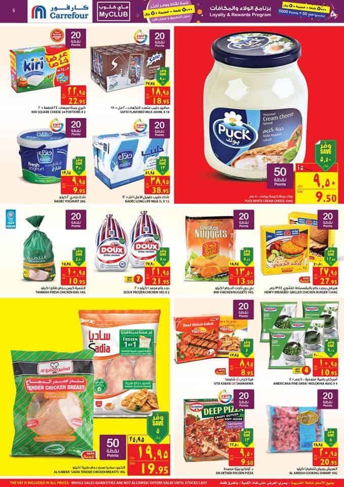 عروض كارفور السعودية Carrefour أبريل ترفع شعار حطمنا الأسعار .. إليكم كتالوج كارفور السعودية