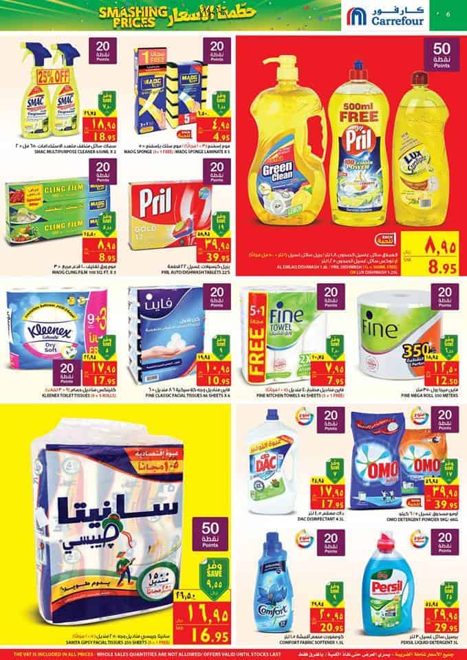 عروض كارفور السعودية Carrefour أبريل ترفع شعار حطمنا الأسعار .. إليكم كتالوج كارفور السعودية