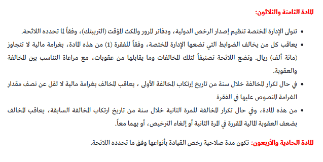 تعديلات نظام المرور الجديد بالمملكة العربية السعودية
