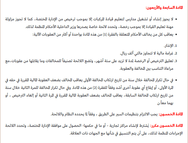 تعديلات نظام المرور الجديد بالمملكة العربية السعودية