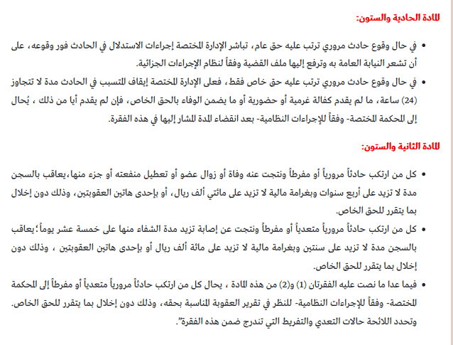 تعديلات نظام المرور الجديد بالمملكة العربية السعودية
