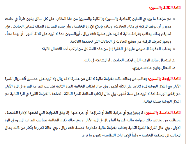 تعديلات نظام المرور الجديد بالمملكة العربية السعودية