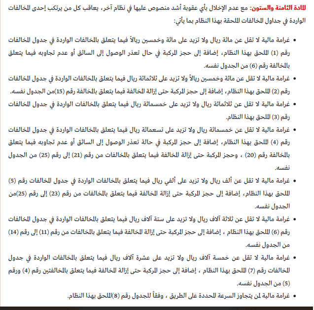 تعديلات نظام المرور الجديد بالمملكة العربية السعودية