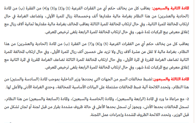تعديلات نظام المرور الجديد بالمملكة العربية السعودية