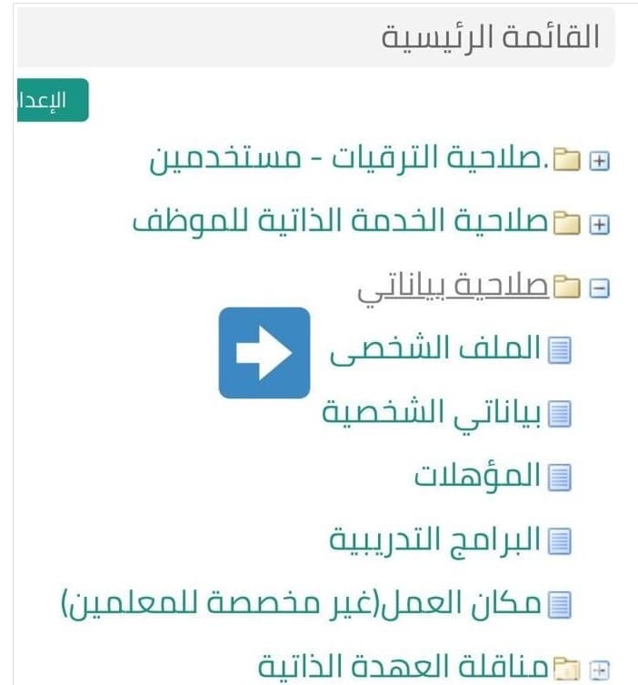 نظام فارس | إضافة أيقونة بيانات الموظف في نظام فارس