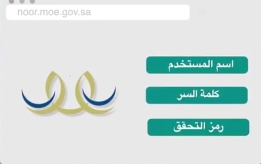 نتائج الطلاب نظام نور برقم الهويه فقط