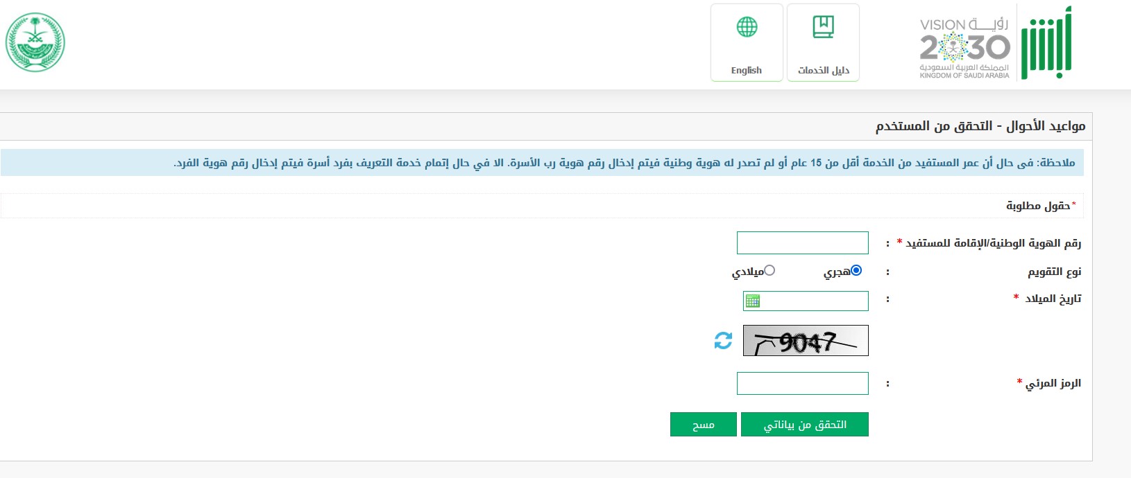 بوابة ابشر 1442 استعلام صلاحية الهوية الوطنية الأحوال المدنية وزارة الداخلية السعودية