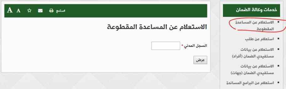 الضمان الاجتماعي والمساعدات المقطوعة