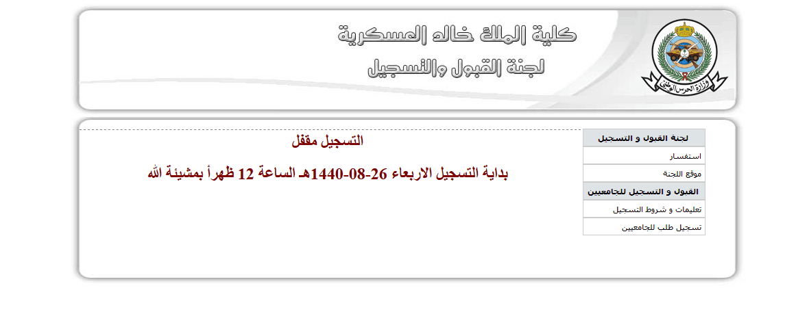 كلية الملك خالد العسكرية