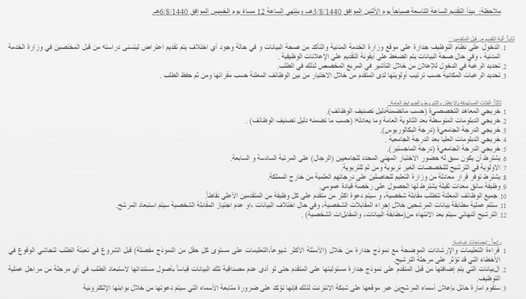 جدارة للتوظيف الالكتروني