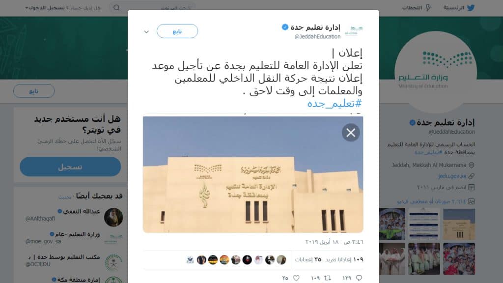 تعليم جدة
