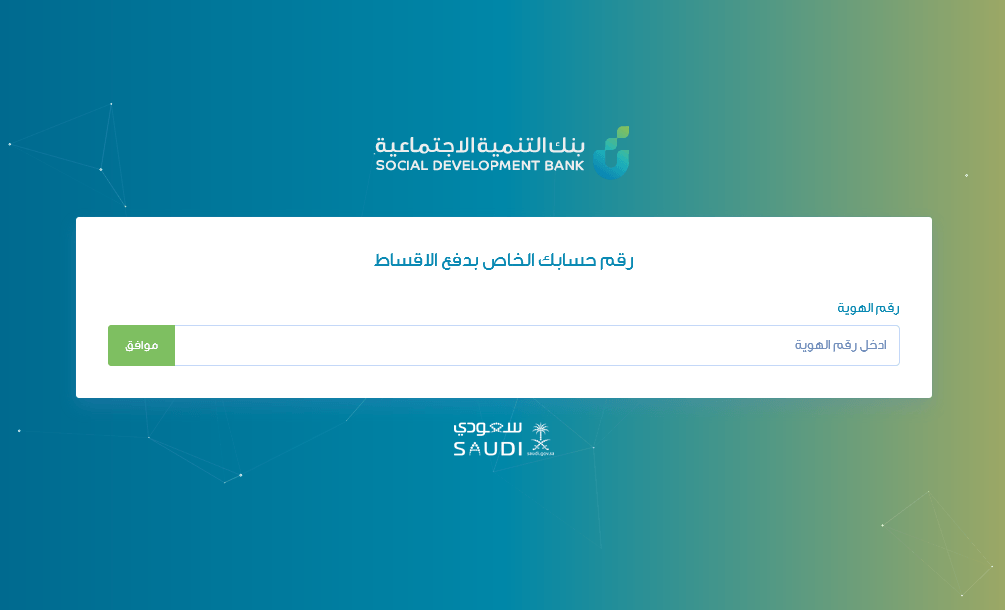 الدخول بنك تسجيل التنمية الاجتماعية طريقة تسجيل