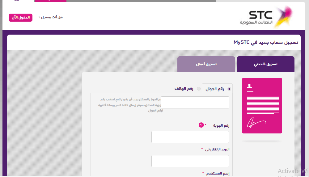 الاستعلام عن فاتورة stc للمواطنين والمقيمين عبر موقع شركة الاتصالات السعودية