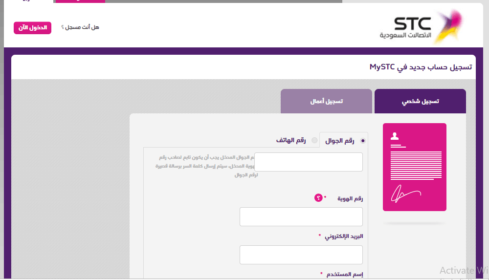 الاستعلام عن فاتورة stc