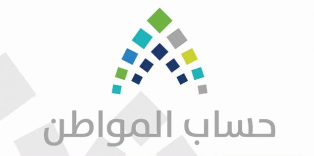 حساب المواطن : تعرف الآن هل يصرف «حساب المواطن» دعم الدفعة الجديدة قبل العيد؟