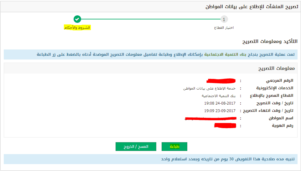 التنمية بنك نموذج ١٠٥ نموذج بنك