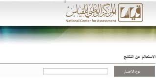 نتائج قياس التحصيلي 1440
