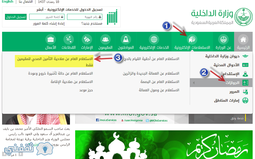 عن التامين الاستعلام صلاحية الاستعلام عن