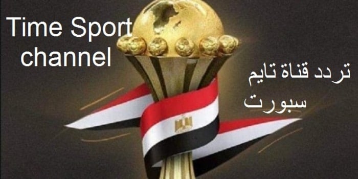 تردد قناة Time Sport